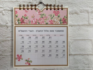 הדרכה - לוח שנה תלוי