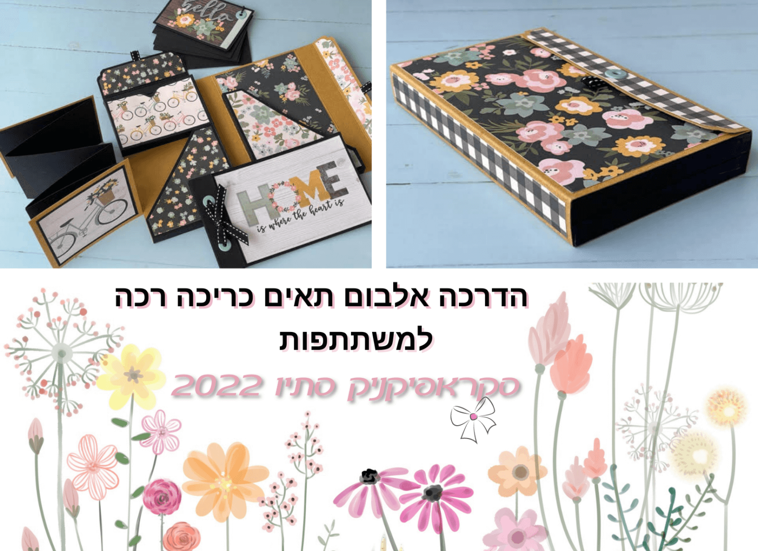 סקראפיקניק סתיו 2022 הדרכה אלבום תאים